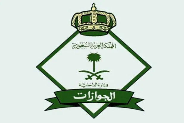 تأهيل 290 سعودية في قطاع الجوازات