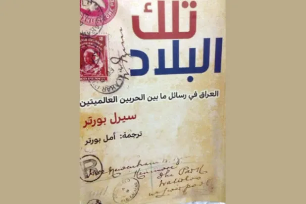 صورة الأب الإنجليزي كما ترسمها ابنته نصف العراقية