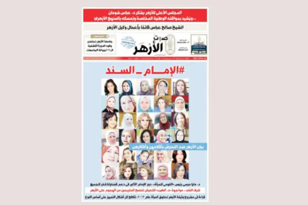 غلاف صحيفة الأزهر الرسمية  يُغضب «متشددين»