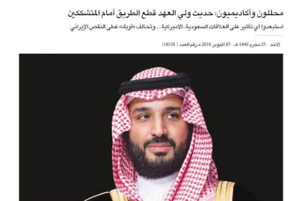 حديث ولي العهد... ولوحة بانكسي