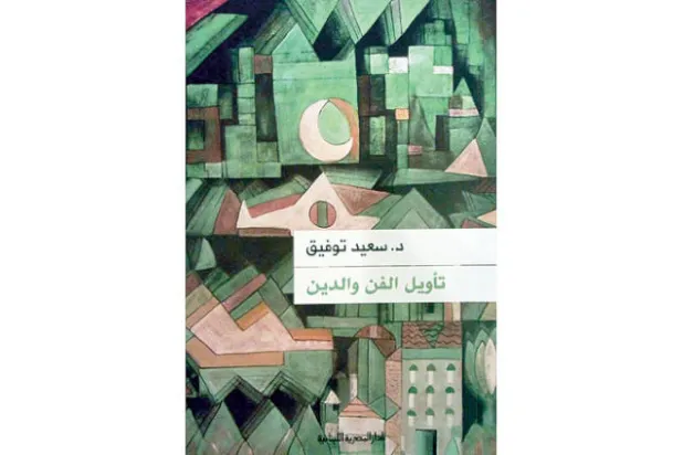 الجميل والجليل في الطبيعة والفن