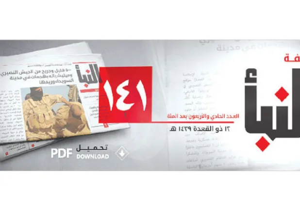 «داعش» يقاوم «فرار» عناصره بأكاذيب «النبأ»