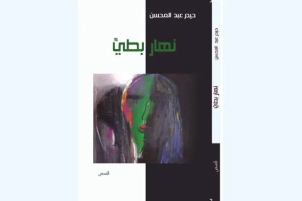 قصص تقاوم الخراب باكتشاف جمال الحياة