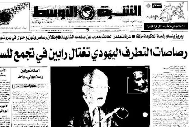 من الأرشيف: اغتيال في تجمع للسلام