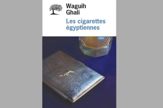 «السجائر المصرية» لوجيه غالي عنوان جديد لرواية قديمة
