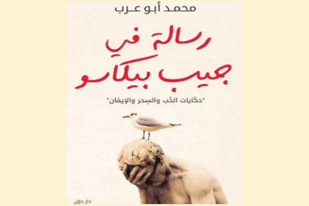 حكايات شفهية من ذاكرة قرية