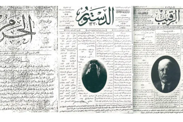 مجلة الرّقيب  -  جريدة الدستور  -  جريدة الحرم