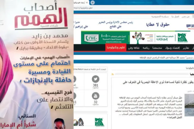 صورة ضوئية لموقع معاق برس  -  غلاف مجلة «أصحاب الهمم» الإماراتية