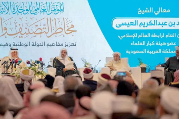 وثيقة مؤتمر مكة تشدد على الاعتدال