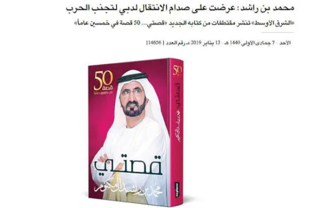 قصة بن راشد... وخيانة «أبو جهاد»