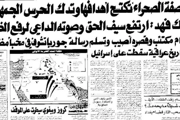 {عاصفة الصحراء} تكتسح أهدافها خلال 21 ساعة