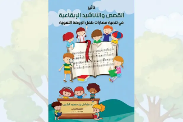 باحثة سعودية تقدم المناهج الدراسية على وقع الموسيقى