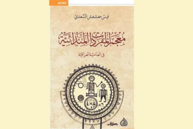 «يونيسكو» تعتمد 2019 عاماً دولياً للغات الشعوب الأصلية