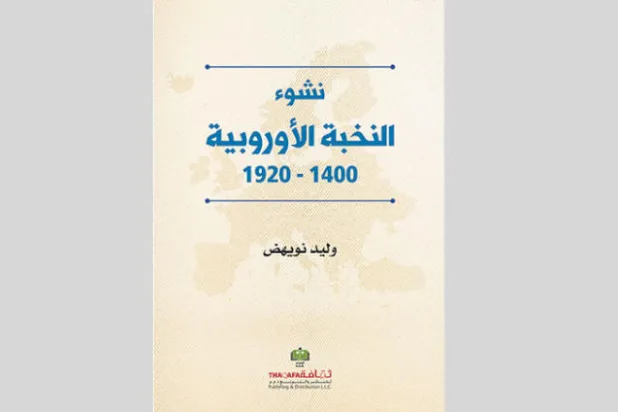 كيف نجحت أوروبا في تحقيق نهضتها؟