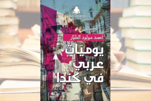 تحدي الحياة في عالم جديد