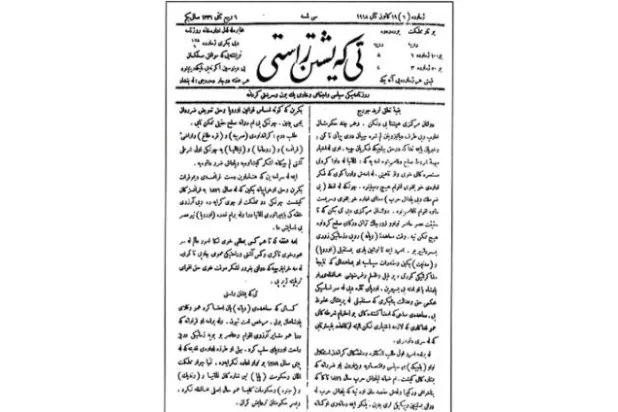 عدد أرشيفي لصحيفة «فهم الحقيقة» التي أصدرها الإنجليز عام 1918 لاستقطاب الأكراد