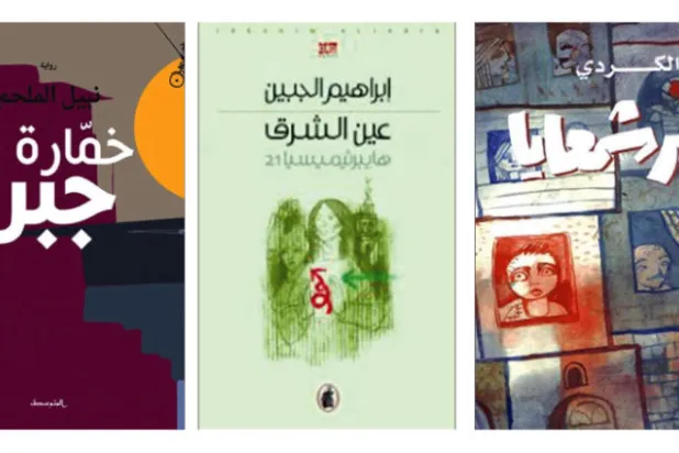 يهود دمشق في ثلاث روايات