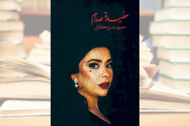 نوه صدام حسین خاطراتش را مینویسد: سالهای عمرم زیر سایه مسلسلهای محافظان گذشت