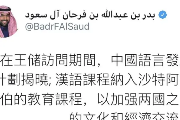 تغريدة وزير الثقافة السعودي على «تويتر» باللغة الصينية (تويتر)