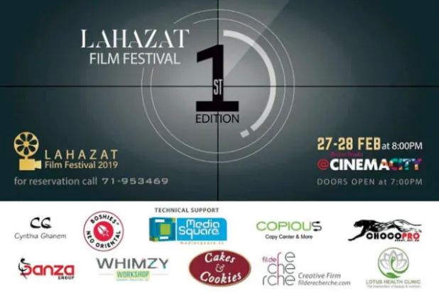 انطلاق الدورة الأولى لـ«مهرجان لحظات» السينمائي في بيروت