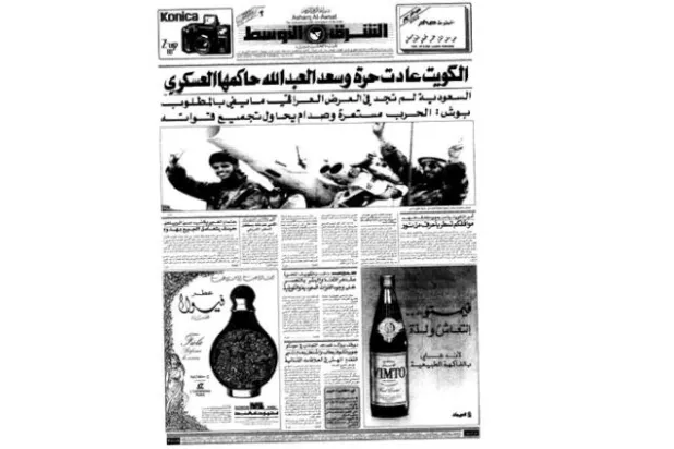 من الأرشيف: الكويت حرة