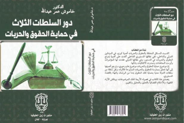 الحقوق والحريات... محلياً ودولياً