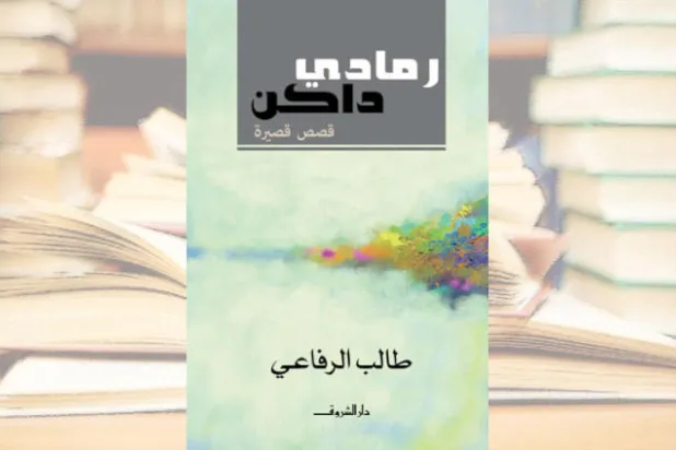 تبادل الضمائر... وتزامنها