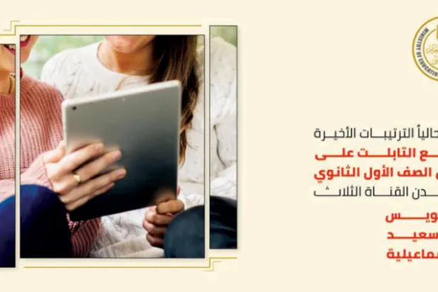 فشل أول تجربة امتحان إلكتروني في مصر