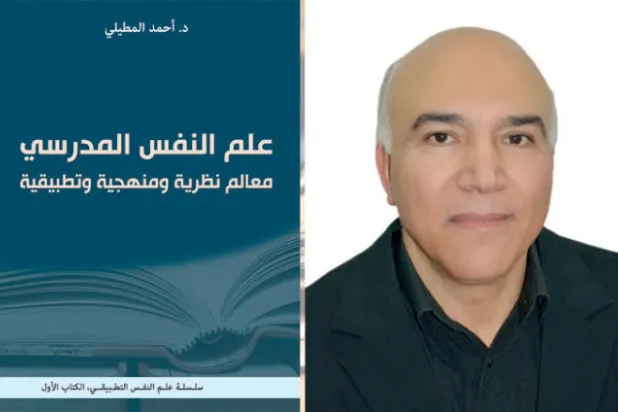 د. أحمد المطيلي: كيف نبني الذات العربية إن اضطربت نفسية طالب العلم؟