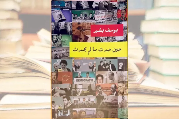 ملامح سورية في «حين حدث ما لم يحدث»