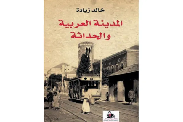 المدن المتوسطية وتحولاتها