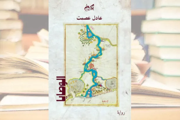 «الوصايا»... رواية أجيال وأحداث تمتد من عشرينات القرن الماضي