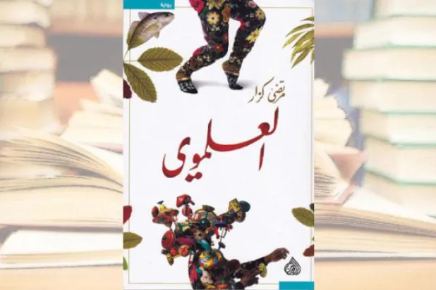 «علموی/علم‌گرا» رمانی در ژانر وحشت میان طنز و جدیت 