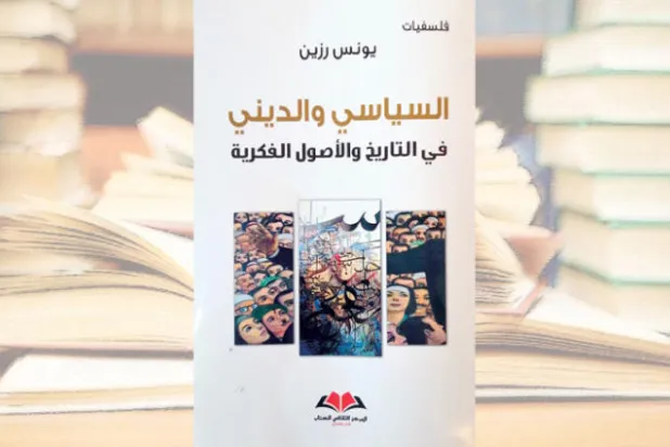 في الحاجة إلى الإصلاح الديني