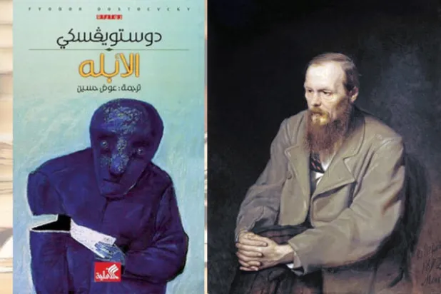 زيارة جديدة لأبله دوستويفسكي