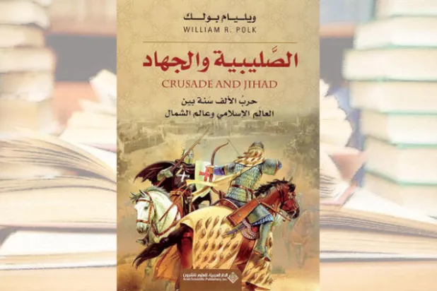 «الصليبية والجهاد»... حرب الألف سنة بين الشمال والجنوب