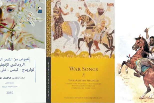 عنترة ينشد أشعاره بالإنجليزية... والرومانسيون الإنجليز بالعربية