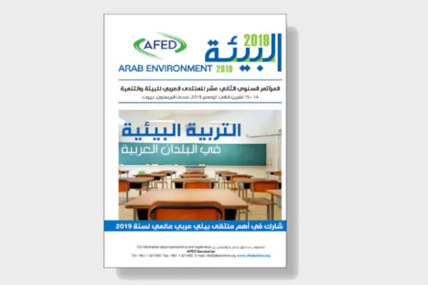 تقرير جديد عن التربية البيئية في البلدان العربية: تقدُّم في الطبيعة وضعف في تغيُّر المناخ والقوانين