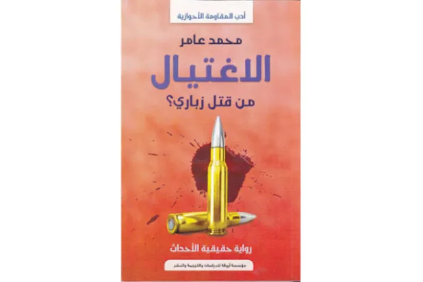 «الاغتيال»... دعوة لتنظيف البيت العربستاني