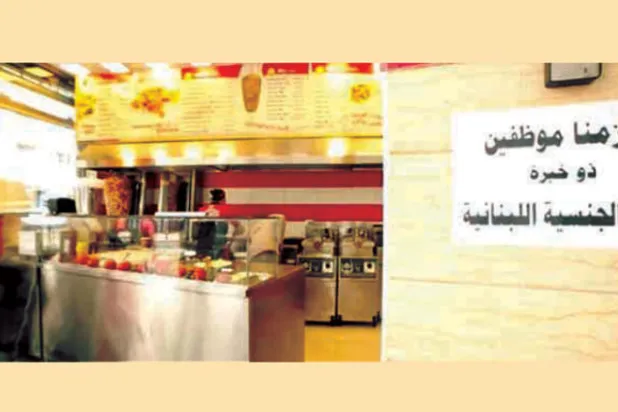 تجار يشكون عدم توافر اليد العاملة اللبنانية ويخشون الإفلاس