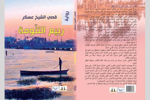 «ربيع التنومة»... سيرة مدينة عراقية منتفضة