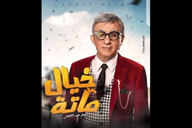 الأزمات تلاحق فيلم «خيال مآتة» وتهبط بإيراداته