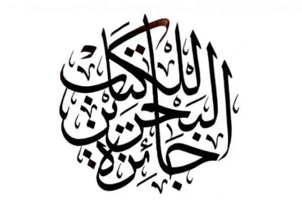 Bahrain Announces Arabic Literary Contest for Book Fair 2020