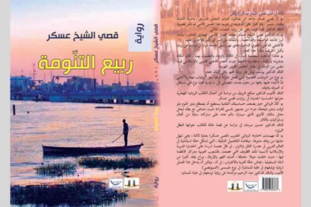 ​«بهار تنومه»... سرگذشت شهر برخاسته عراقی