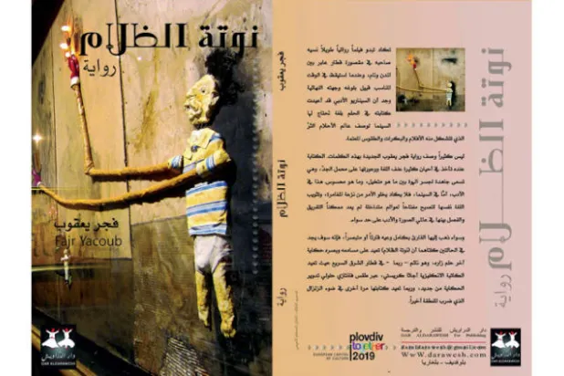 «نوتة الظلام»... أحلام كتبتها عين الكاميرا