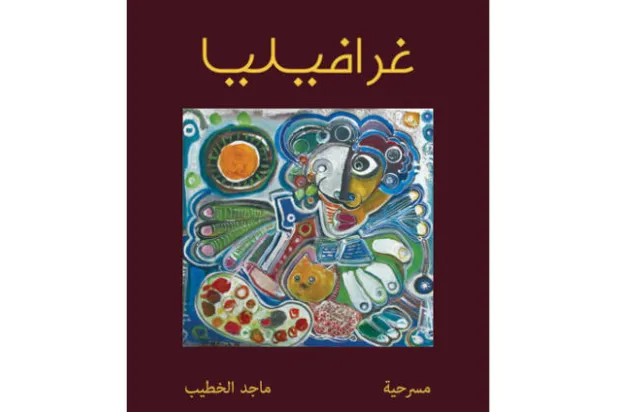 صراعات اجتماعية بمضامين ومستويات مختلفة