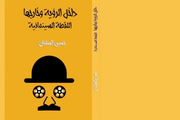 سيرة اللقطة السينمائية منذ ولادة الفن السابع