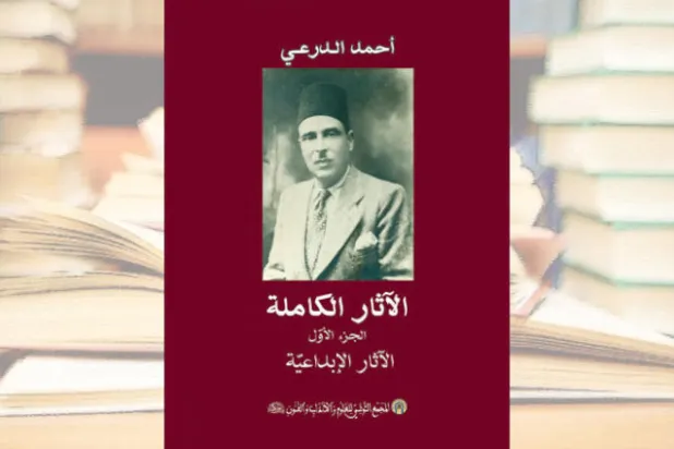 الدرعي... مشروع تحديثي مبكر