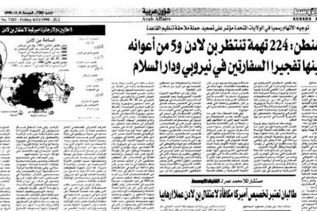 بن لادن على قوائم الإرهاب العالمية قبل 11 سبتمبر بثلاث سنوات