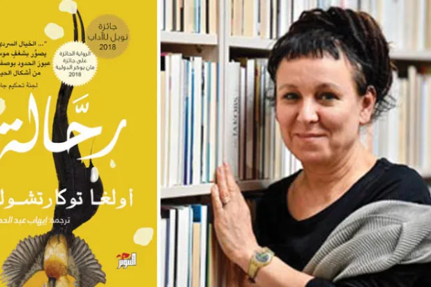 «رحَّالة»... تآزر الوثيقة التاريخية مع الخيال